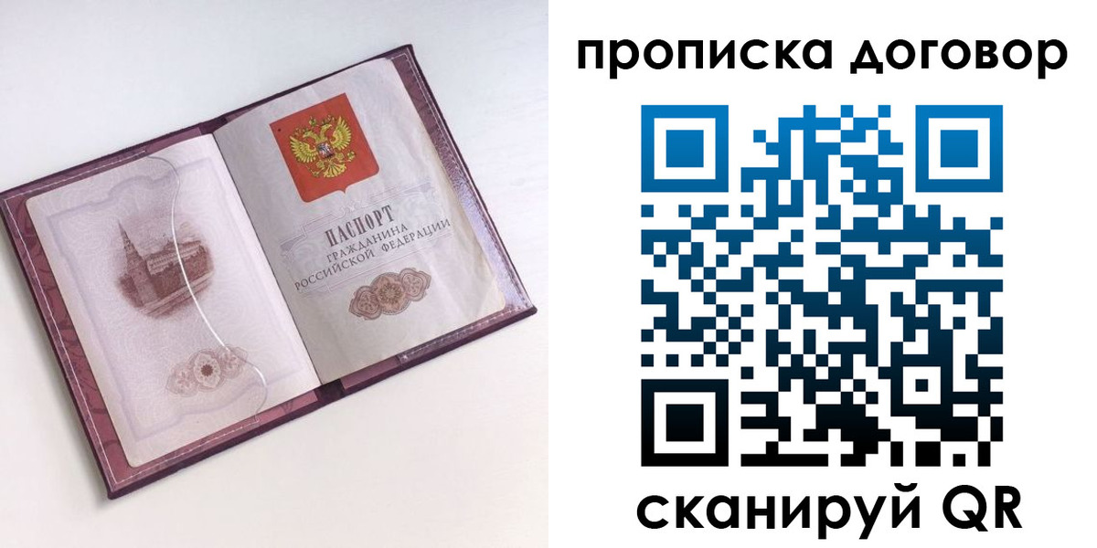 прописка в Краснокаменске