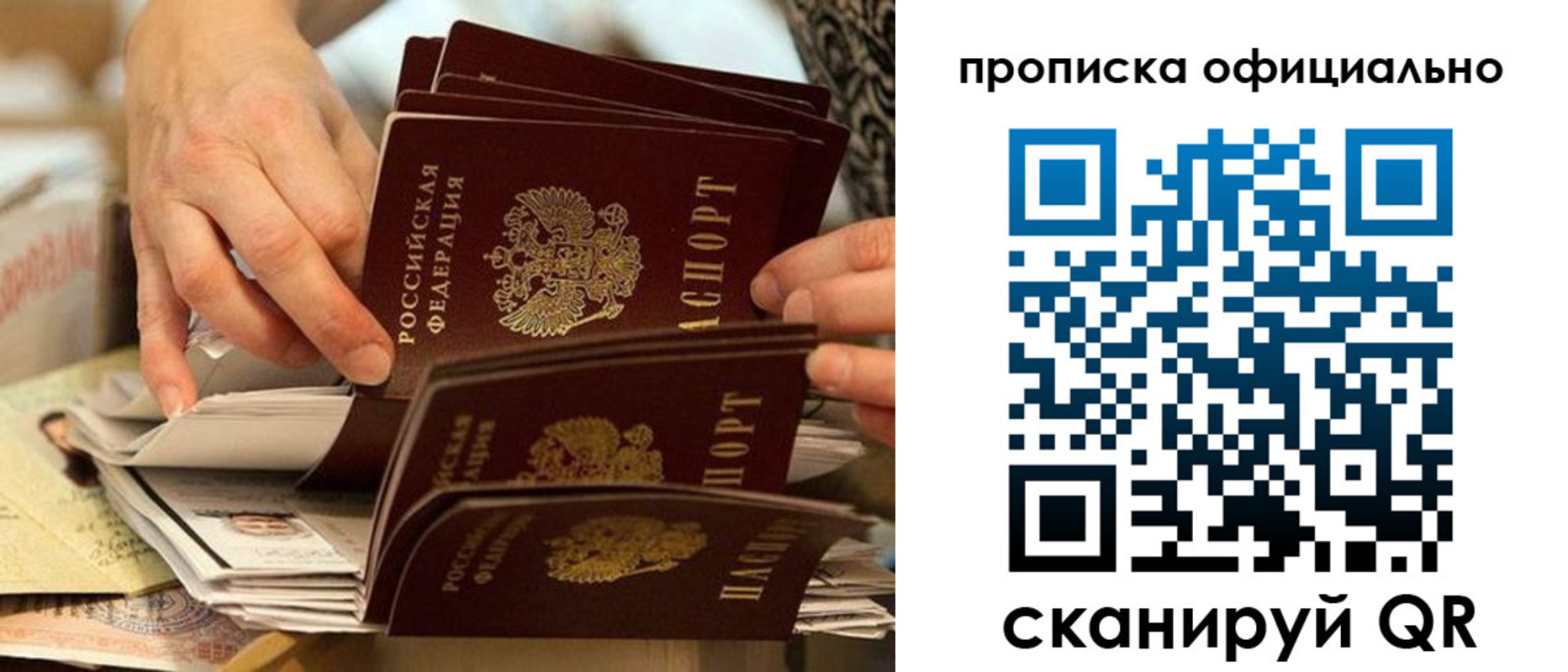 прописка законно в Краснокаменске