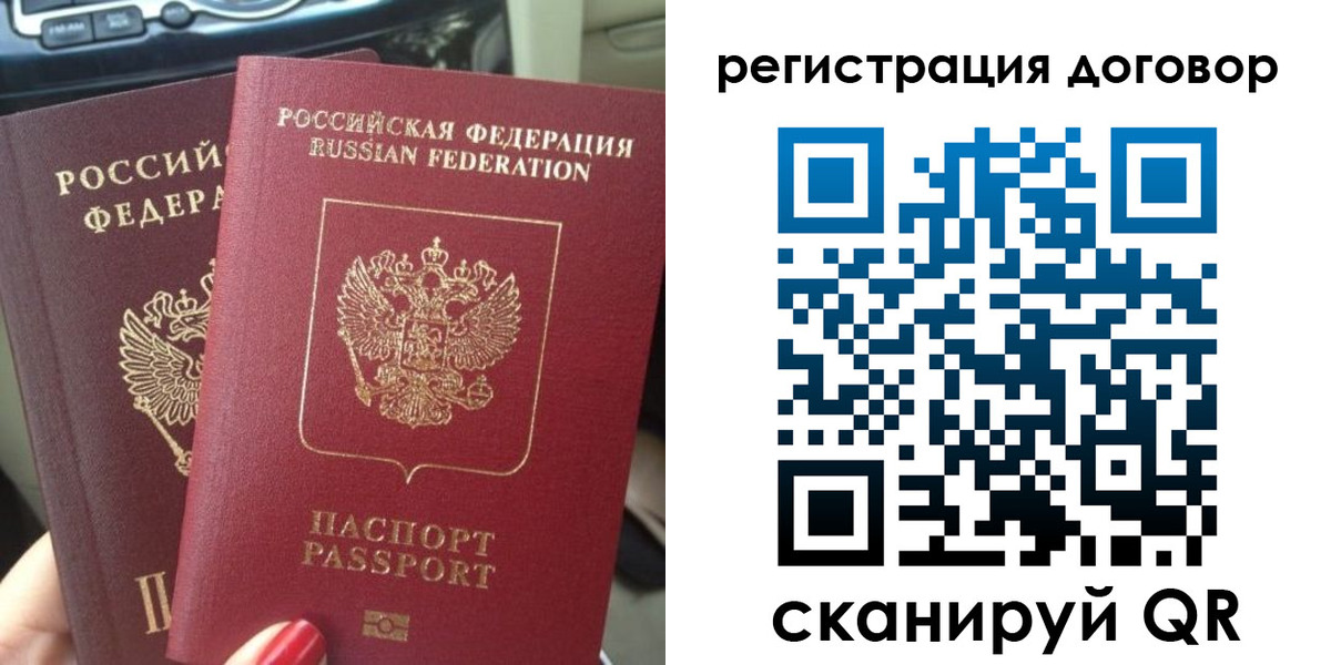временная регистрация купить в Краснокаменске