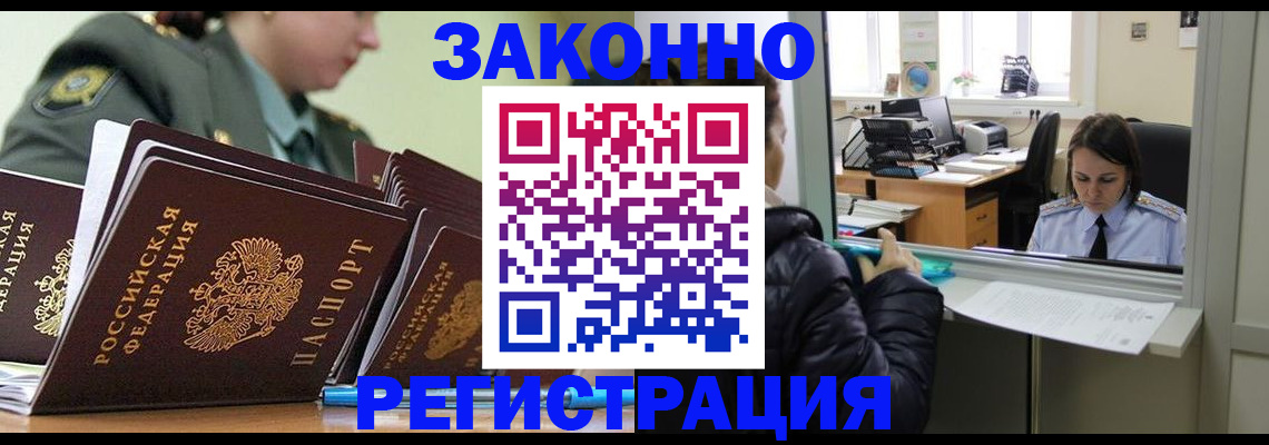 прописка для школы в Краснокаменске