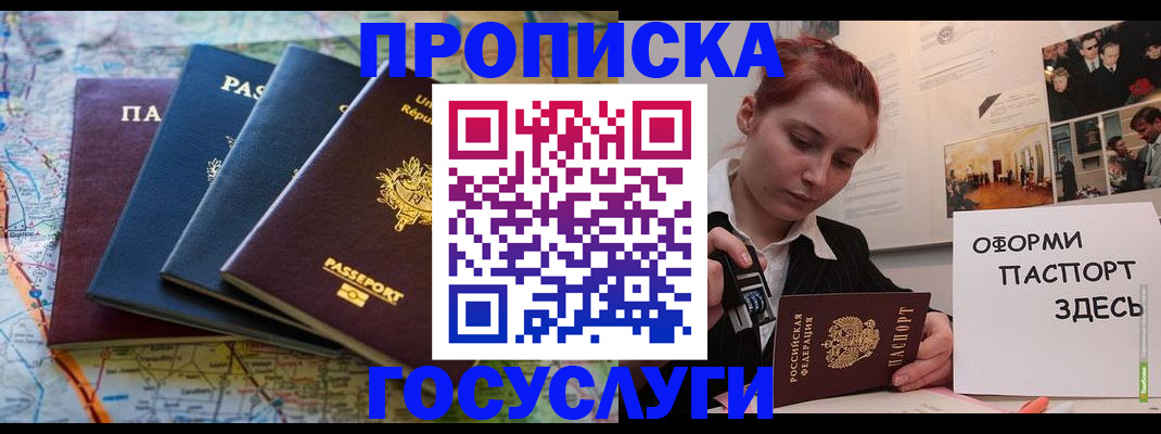 прописка гарантия в Краснокаменске