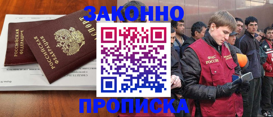 прописка от собственника в Краснокаменске