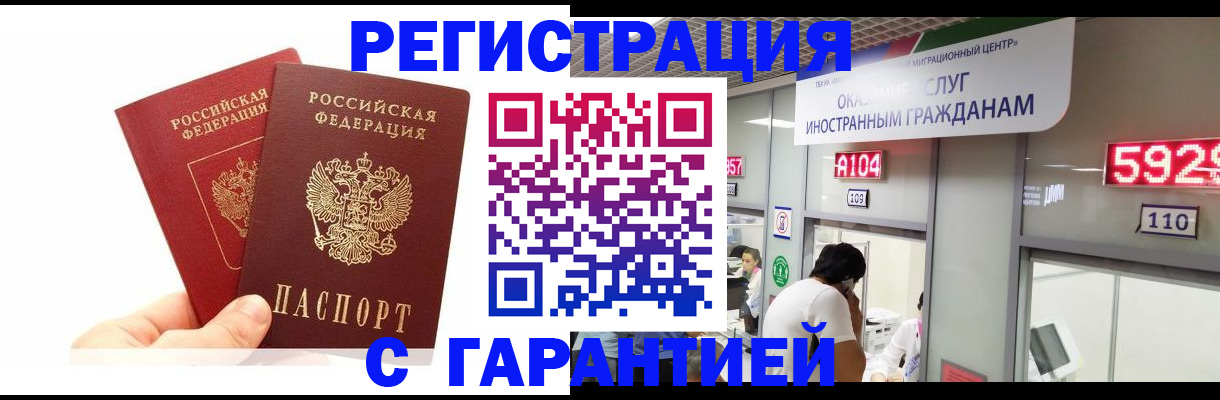 временная регистрация купить в Краснокаменске