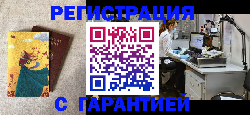 временная регистрация надежно в Краснокаменске