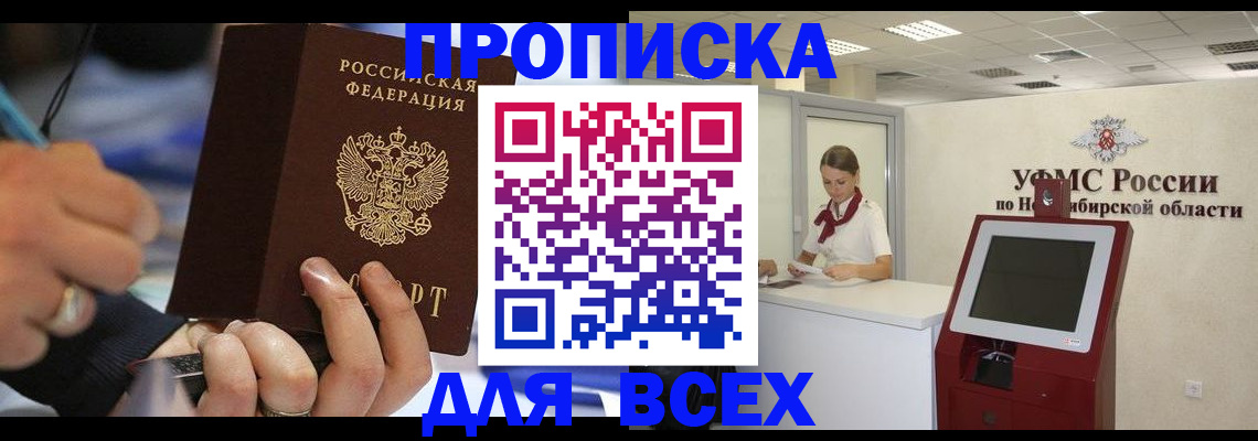 прописка для кредита в Краснокаменске