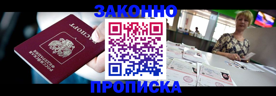 где прописаться в Краснокаменске