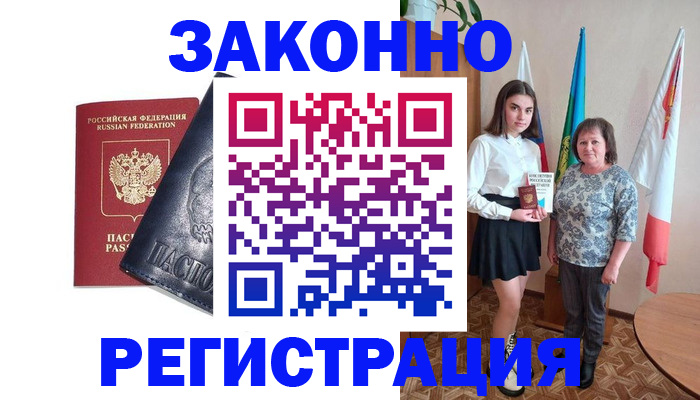 прописка ребенка в Краснокаменске