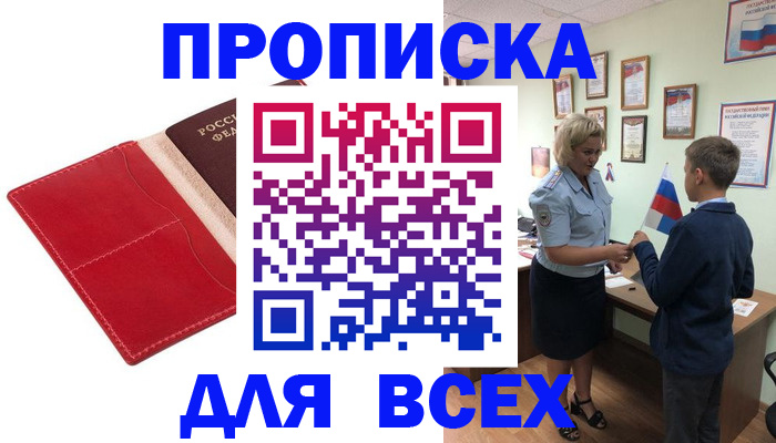 где прописаться в Краснокаменске