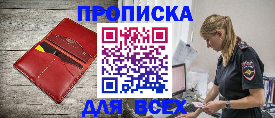 прописка ребенка в Краснокаменске