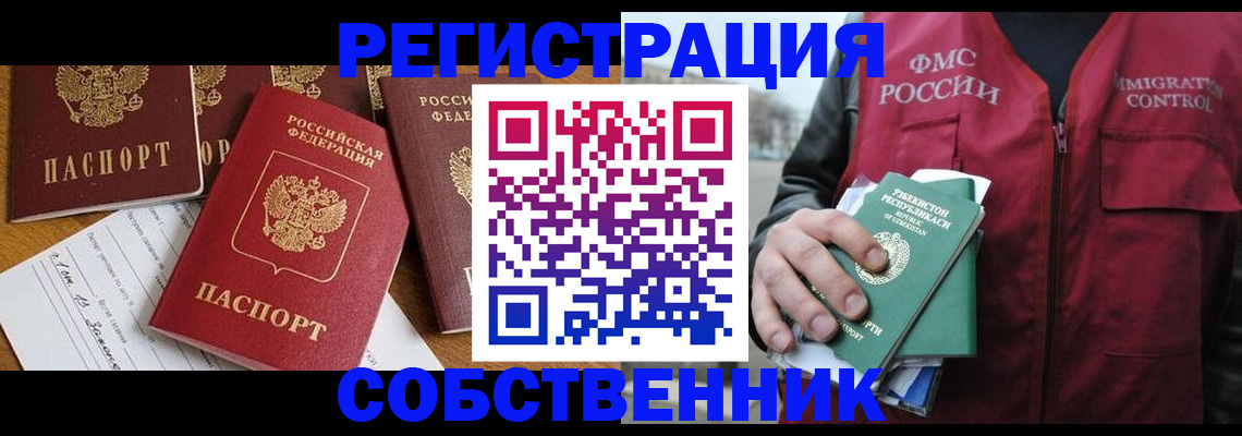 регистрация в Краснокаменске