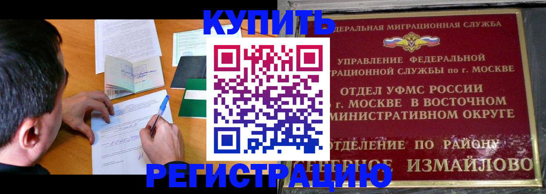 прописка 2025 в Краснокаменске