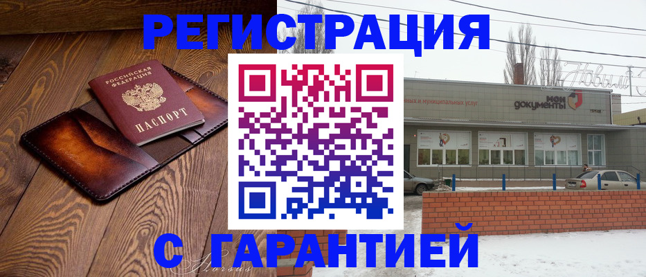 прописка в Краснокаменске